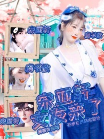 表妹是个嘤嘤怪福建兄妹